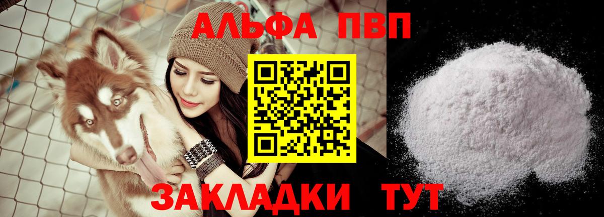 А ПВП СК КРИС  Вход с VPN  Южно-Сахалинск  Alpha PVP Соль 