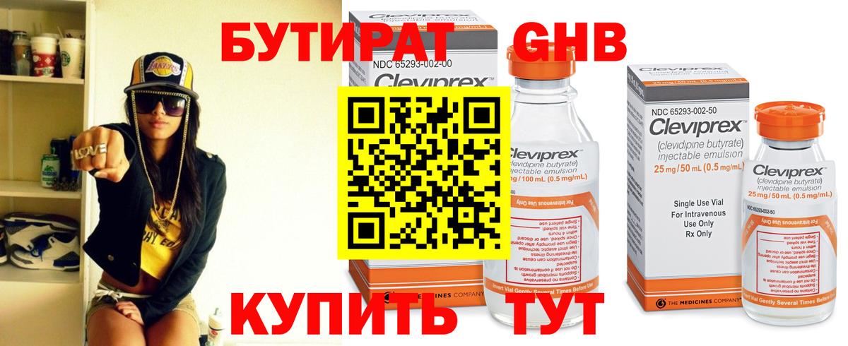 БУТИРАТ  Вход с VPN  Южно-Сахалинск  БУТИРАТ вода 
