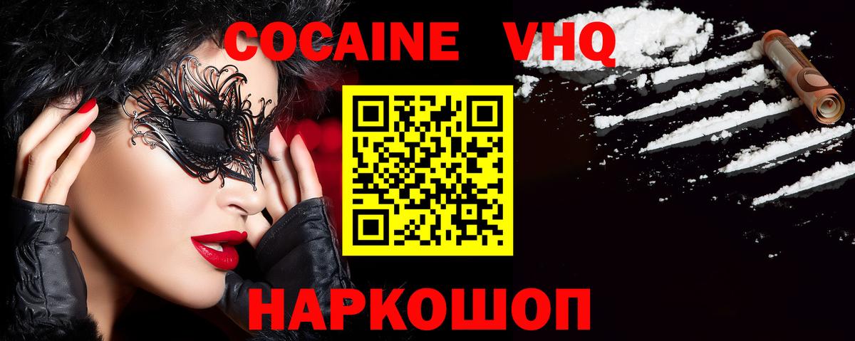 Cocaine FishScale  Вход с VPN  Кокаин  COCAIN Fish Scale  Южно-Сахалинск 