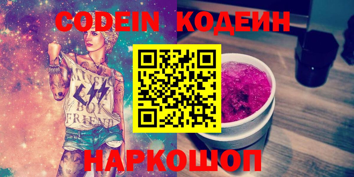 Кодеиновый сироп Lean Purple Drank  наркотики  Южно-Сахалинск  Вход с VPN 