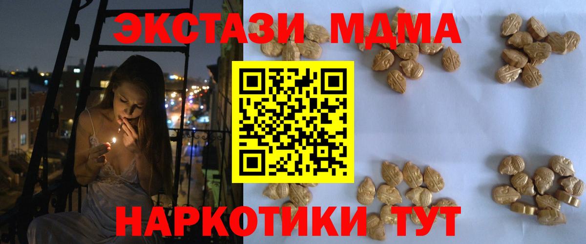 МДМА  МДМА VHQ  Вход с VPN  MDMA кристаллы  Южно-Сахалинск 